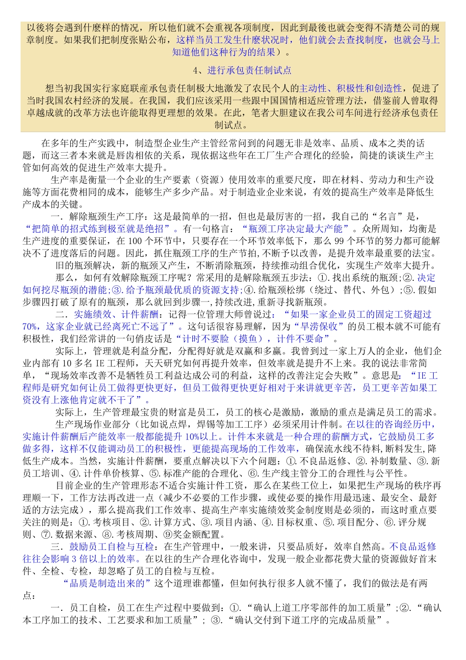 如何提升工厂生产效率_第3页