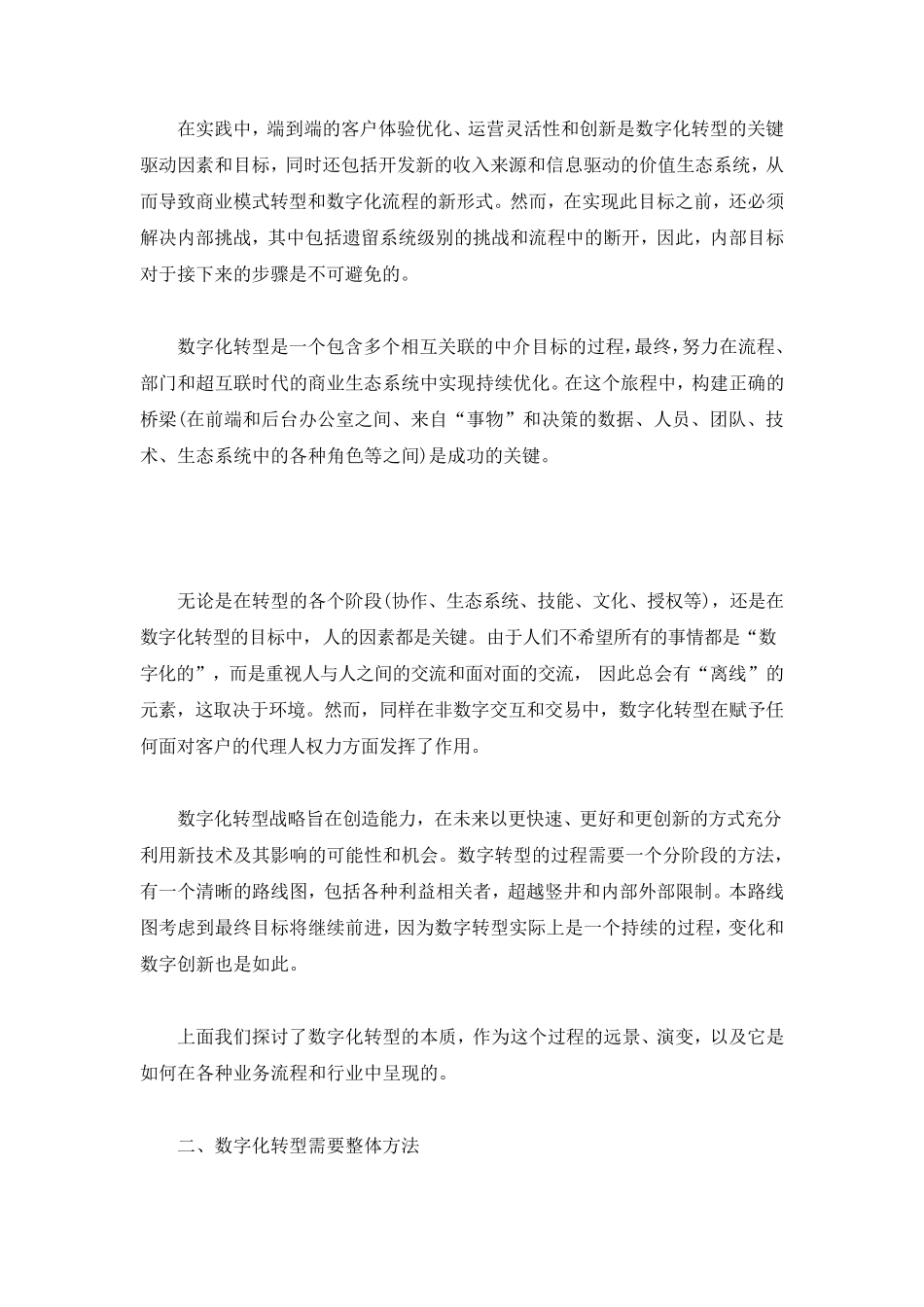 如何正确认识数字化转型以及数字化转型将带来的影响_第2页