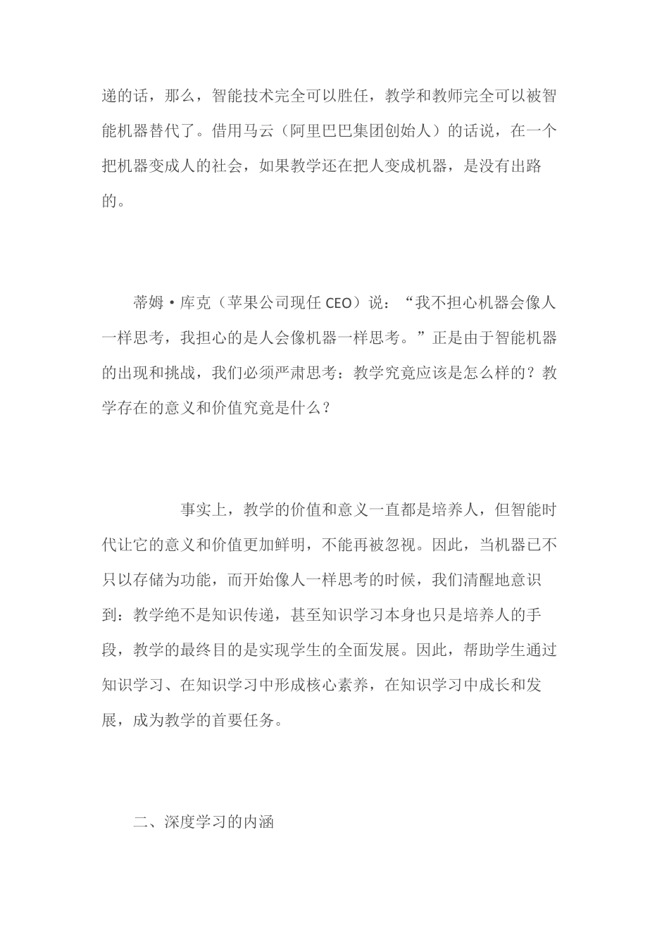 如何进行深度学习？_第2页