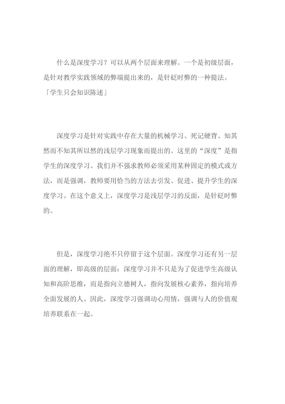 如何进行深度学习？_第3页