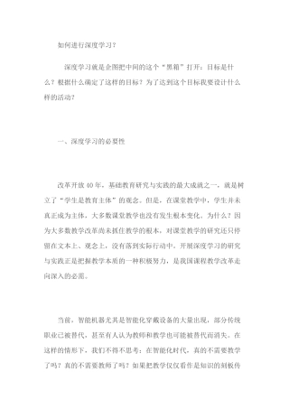 如何进行深度学习？