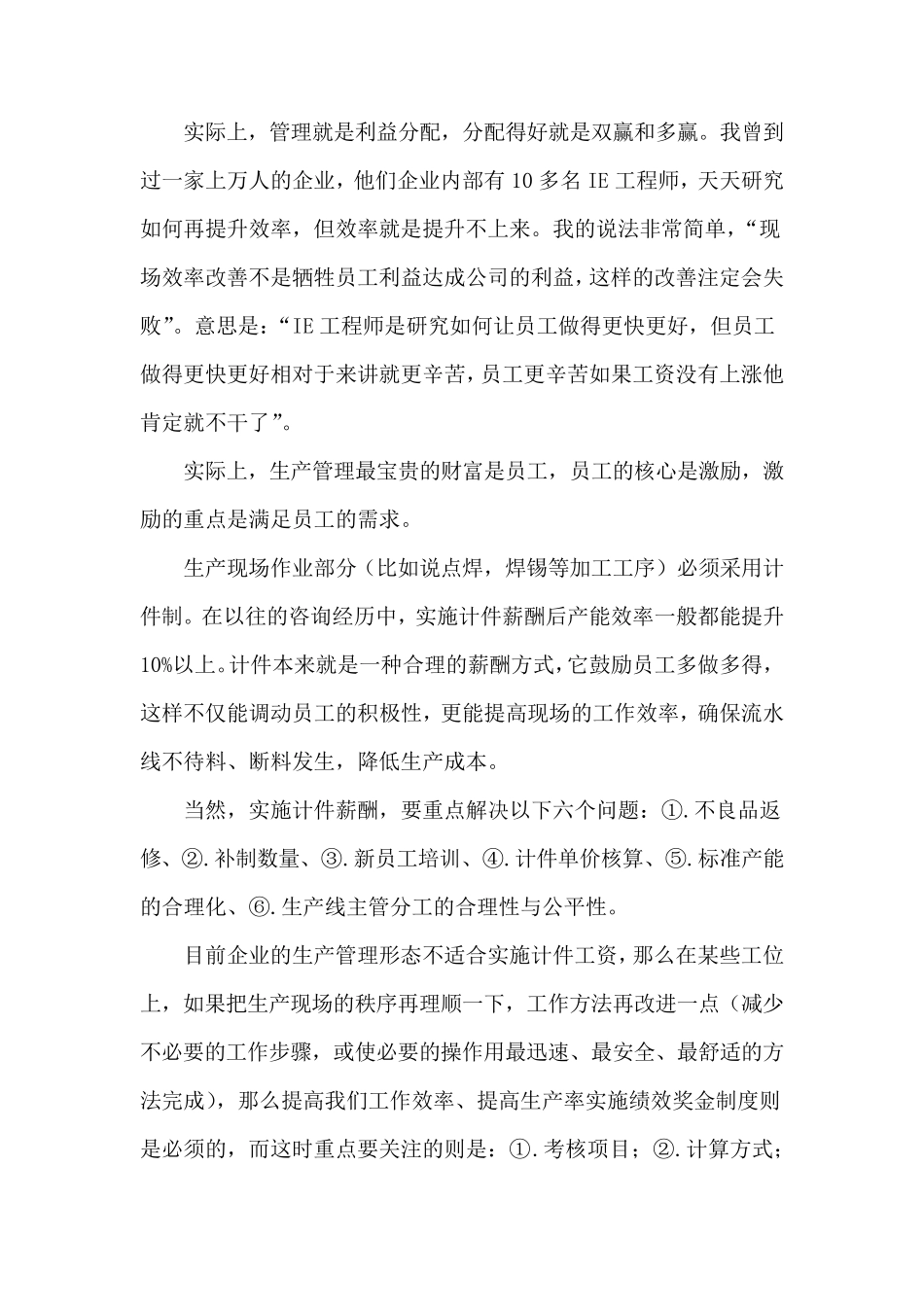 如何高效提升车间的生产效率_第3页