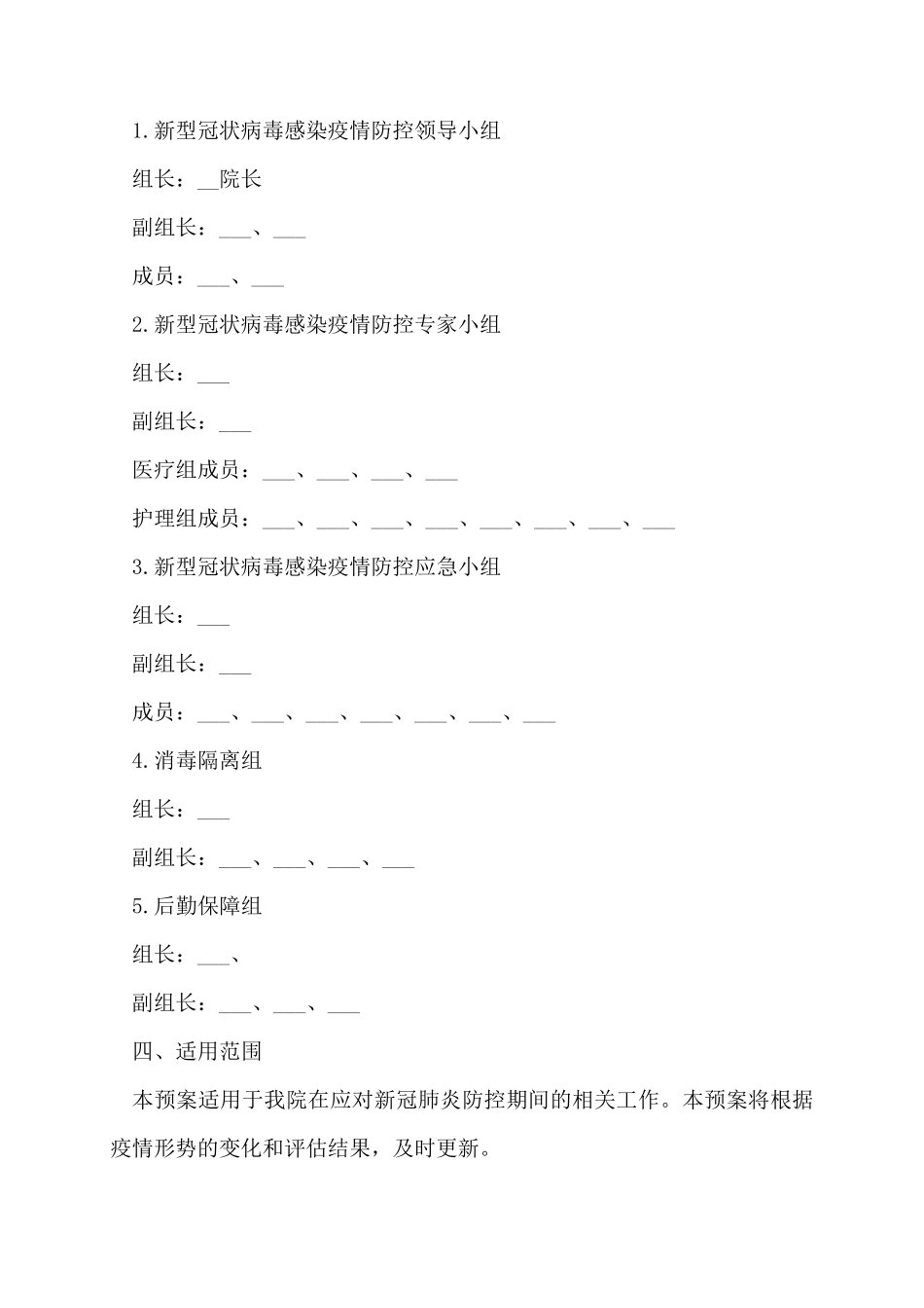 妇产科新冠肺炎疫情防控应急演练方案_第2页