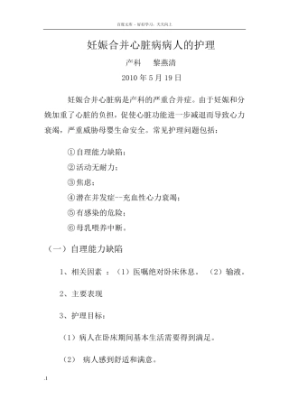 妊娠合并心脏病人护理查房