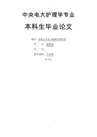 妊娠合并血小板减少的护理  