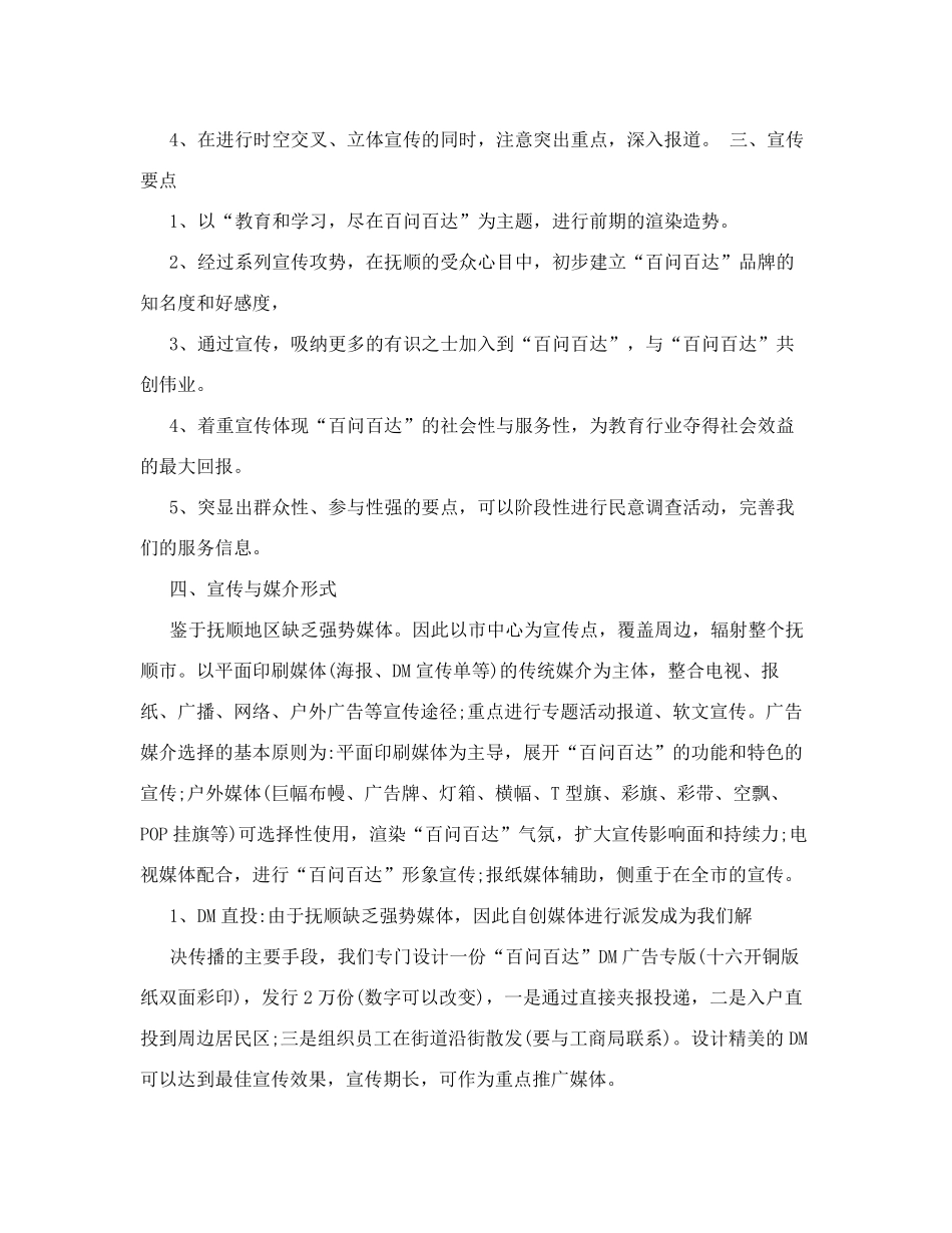 媒体合作方案_第2页