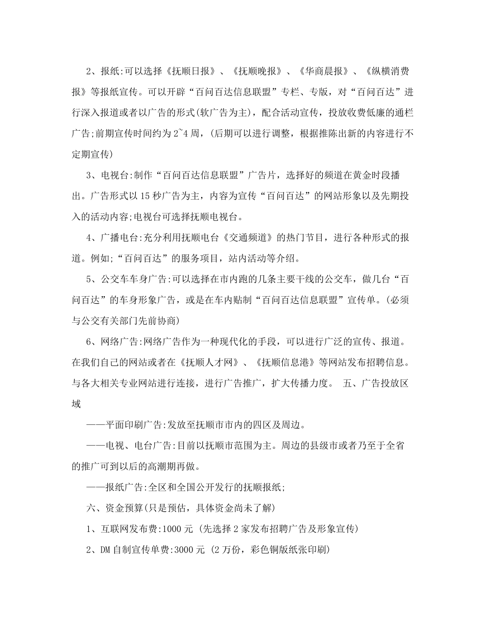 媒体合作方案_第3页