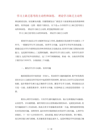学习上缺乏思考的主动性和深度, 理论学习缺乏主动性