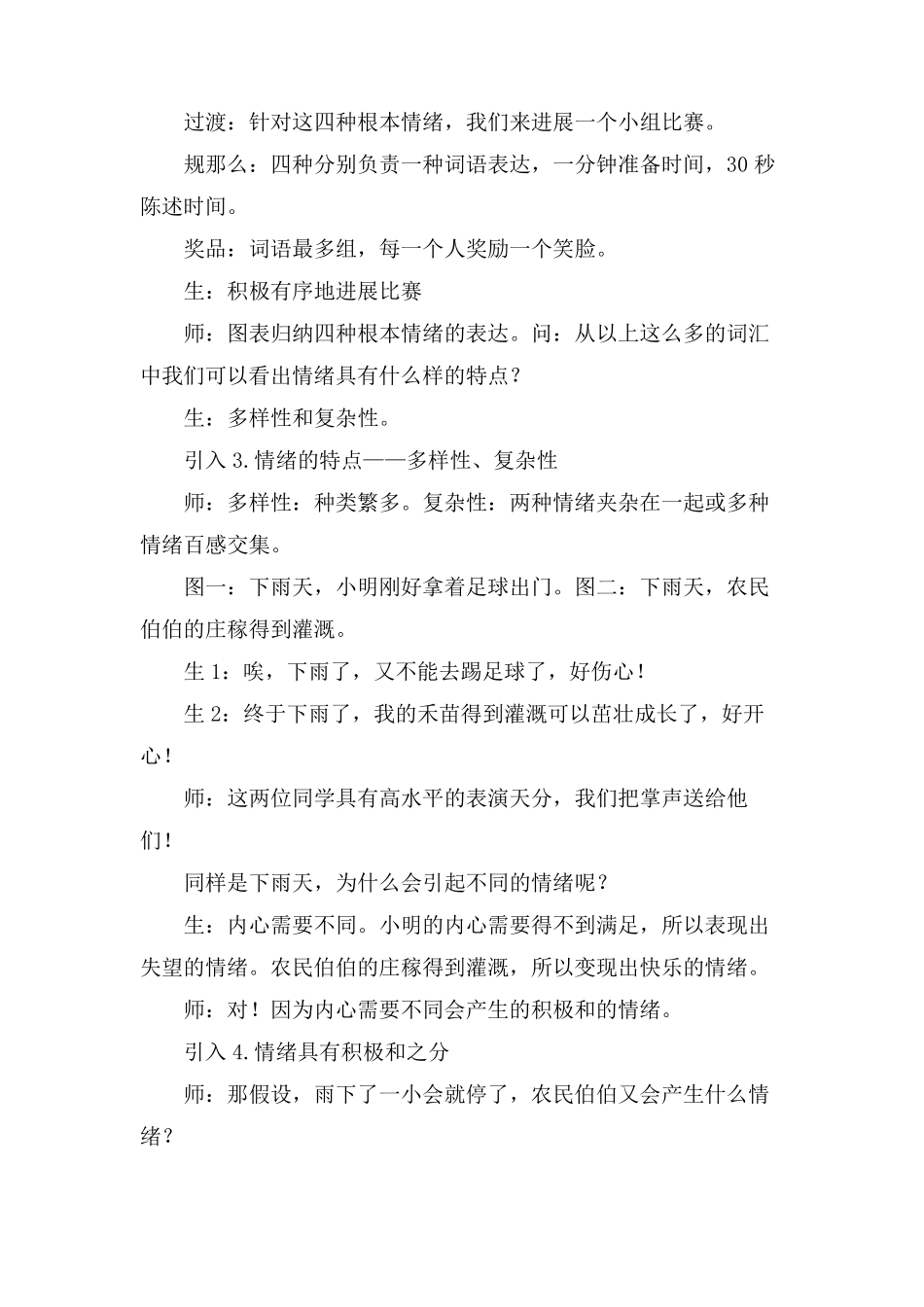 学会调控情绪教学实录_第2页