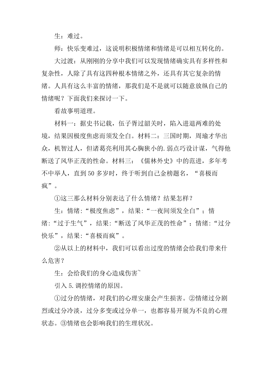 学会调控情绪教学实录_第3页