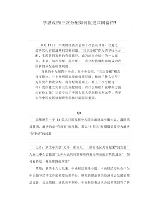 学思践悟三次分配如何促进共同富裕