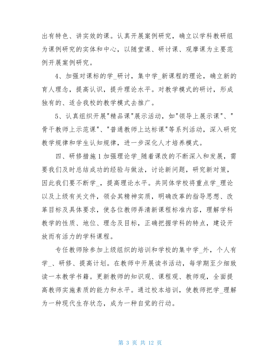 学校共同体工作计划(共3篇)_第3页