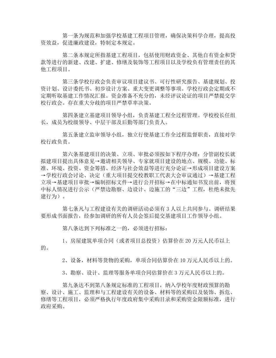 学校基建安全管理制度_第2页