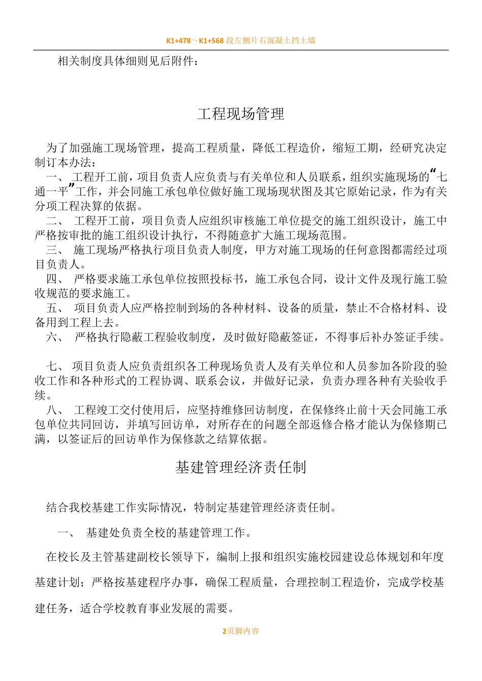 学校基建工程管理规章制度_第2页