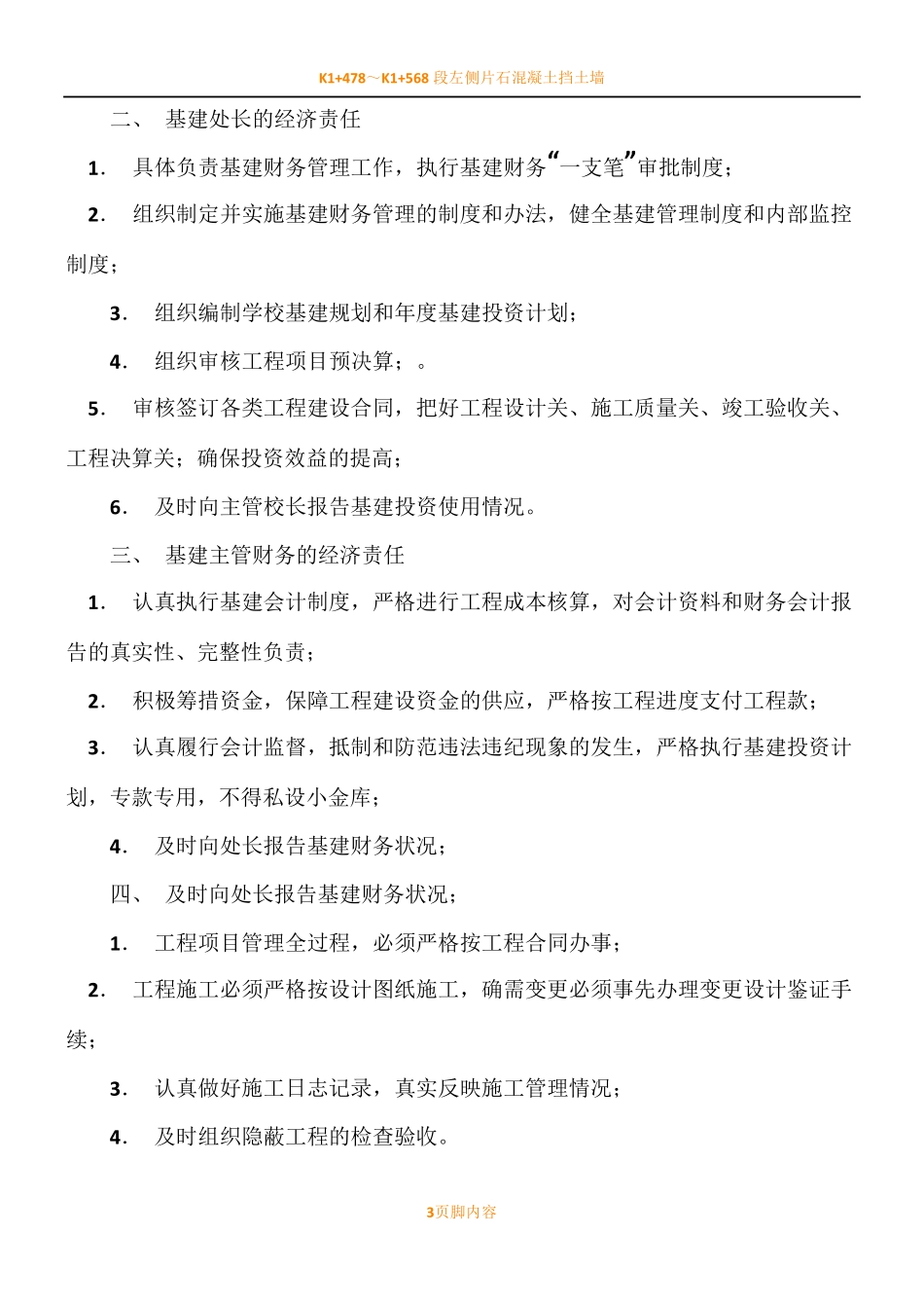 学校基建工程管理规章制度_第3页