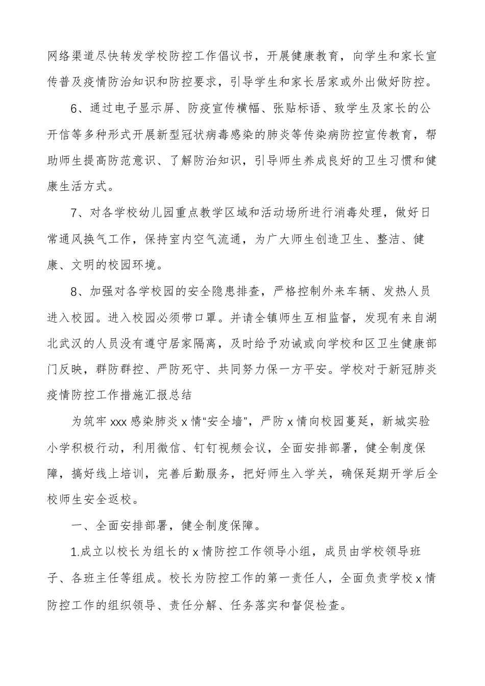 学校对于新冠肺炎疫情防控工作措施汇报总结_第2页