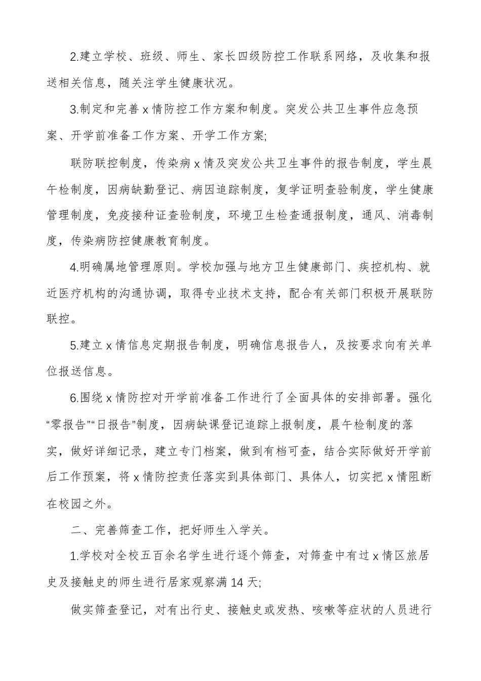 学校对于新冠肺炎疫情防控工作措施汇报总结_第3页