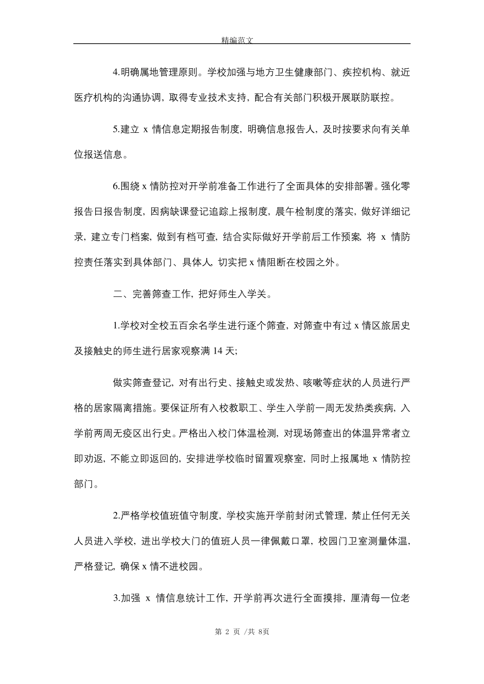 学校新冠肺炎疫情防控工作总结(word版)_第2页
