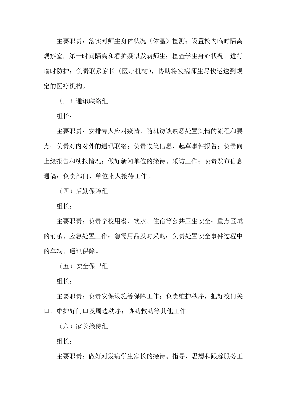 学校新冠肺炎疫情防控的应急预案_第3页