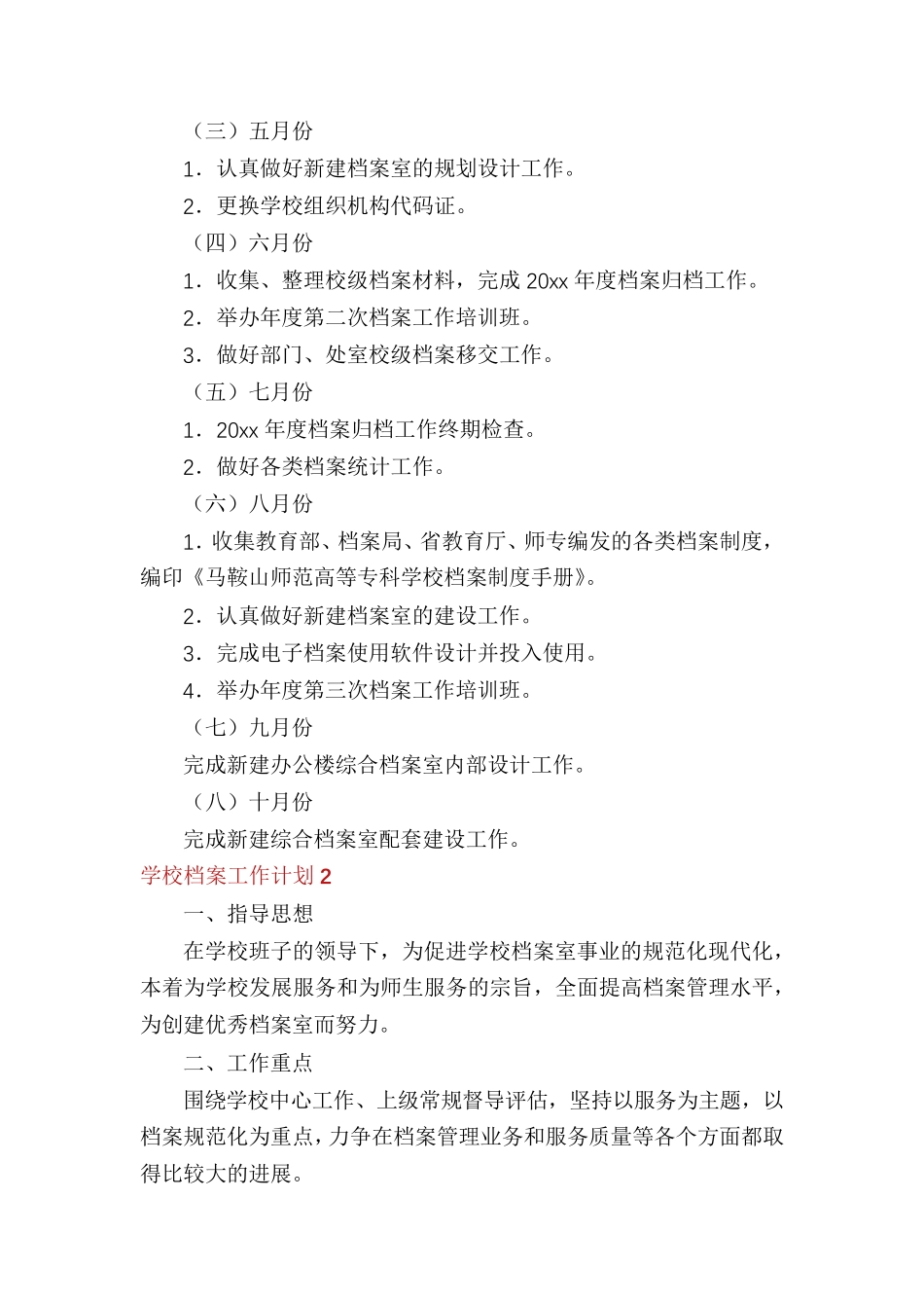 学校档案工作计划_第2页