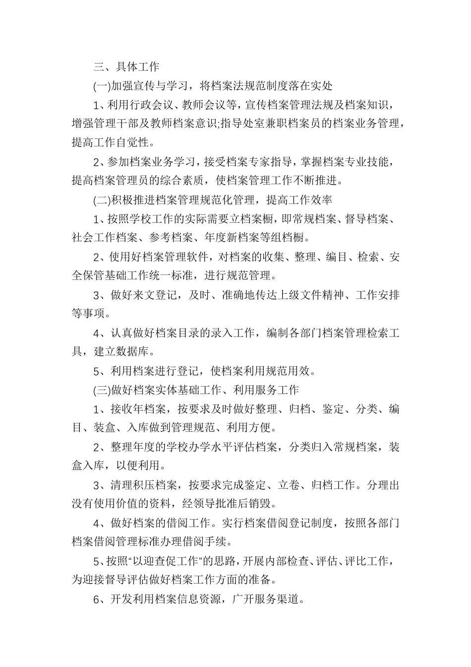 学校档案工作计划_第3页