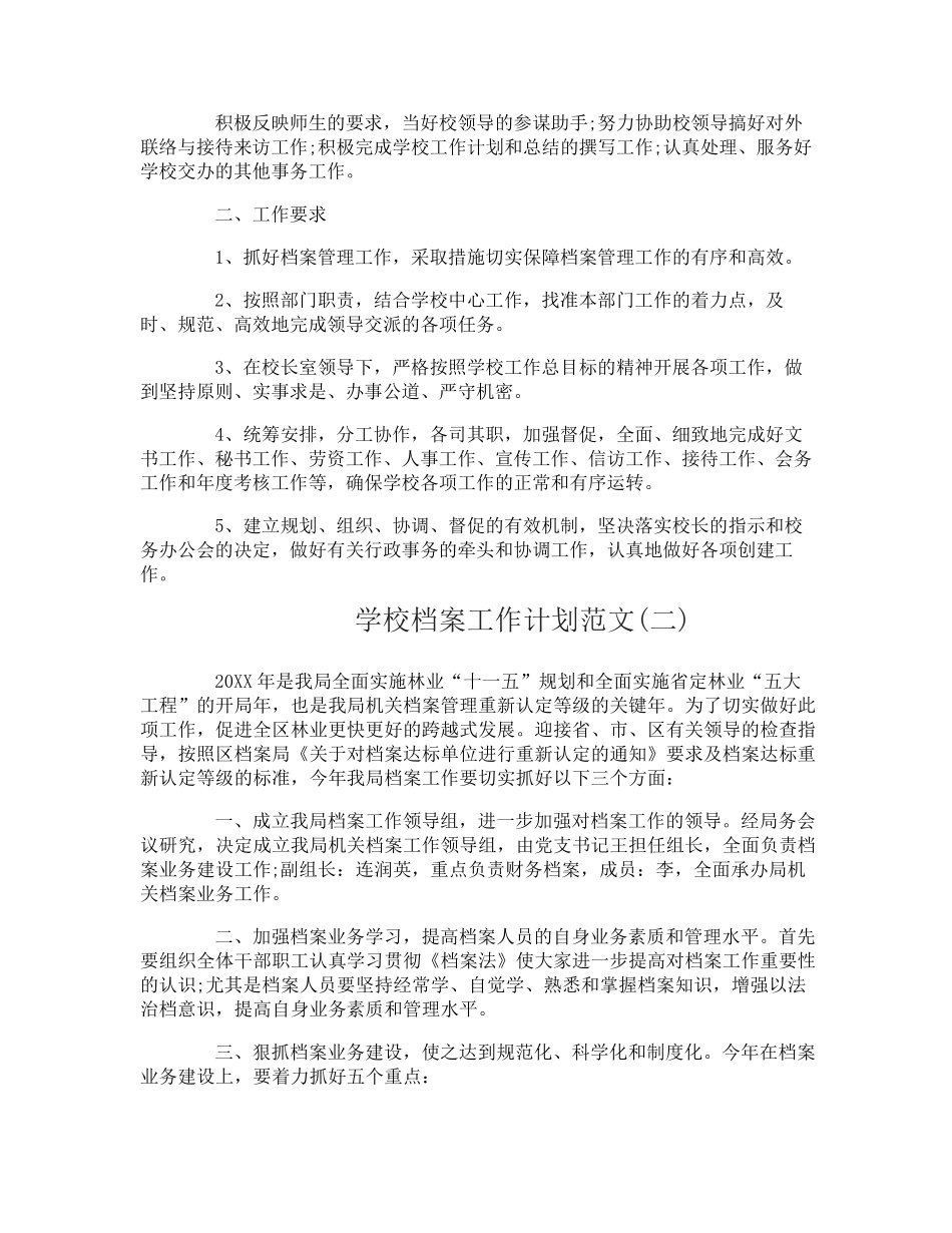学校档案工作计划怎么写_第2页