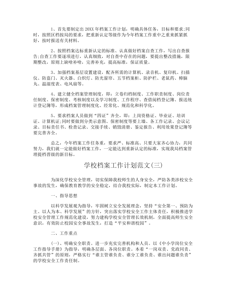 学校档案工作计划怎么写_第3页
