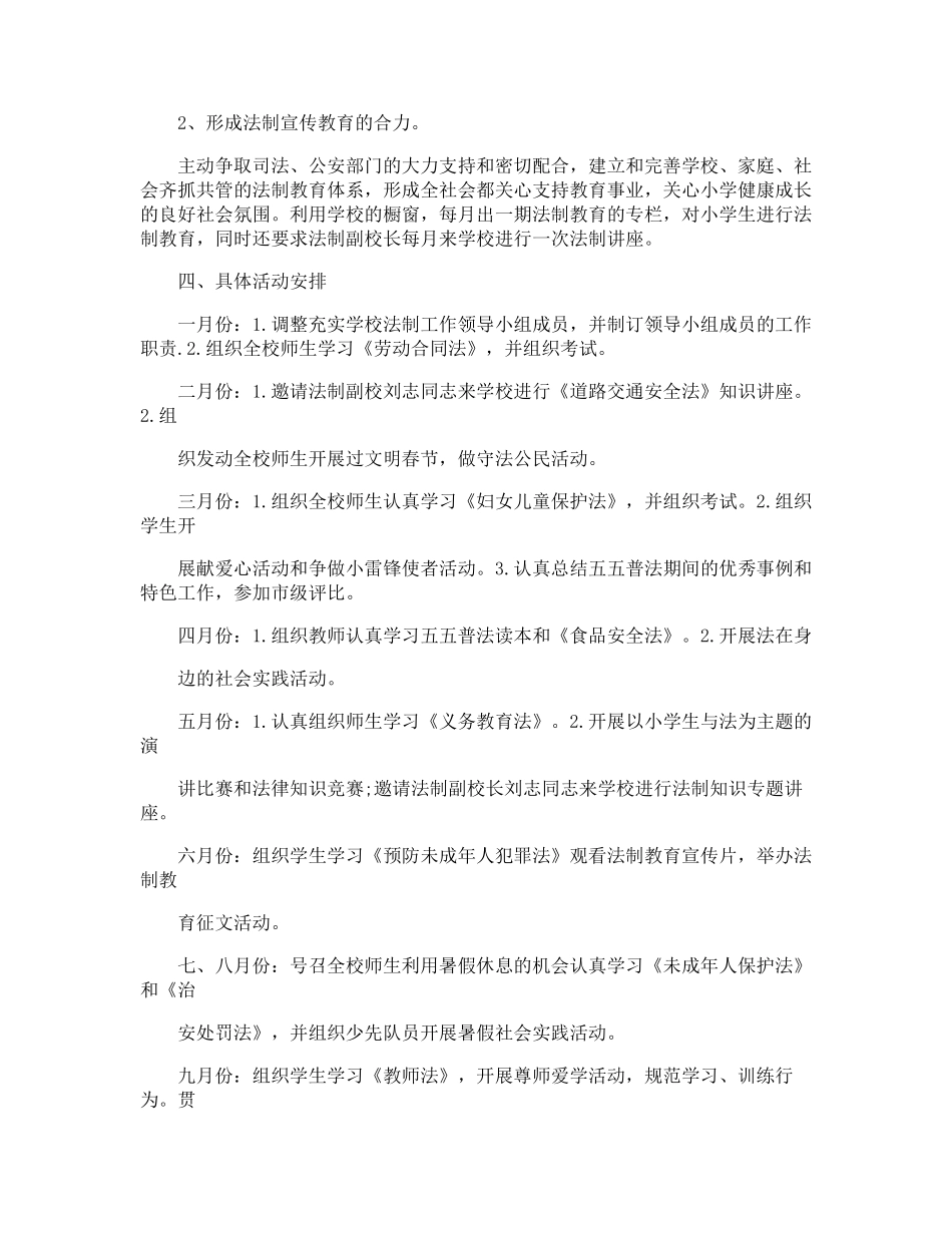 学校法治工作方案_第3页