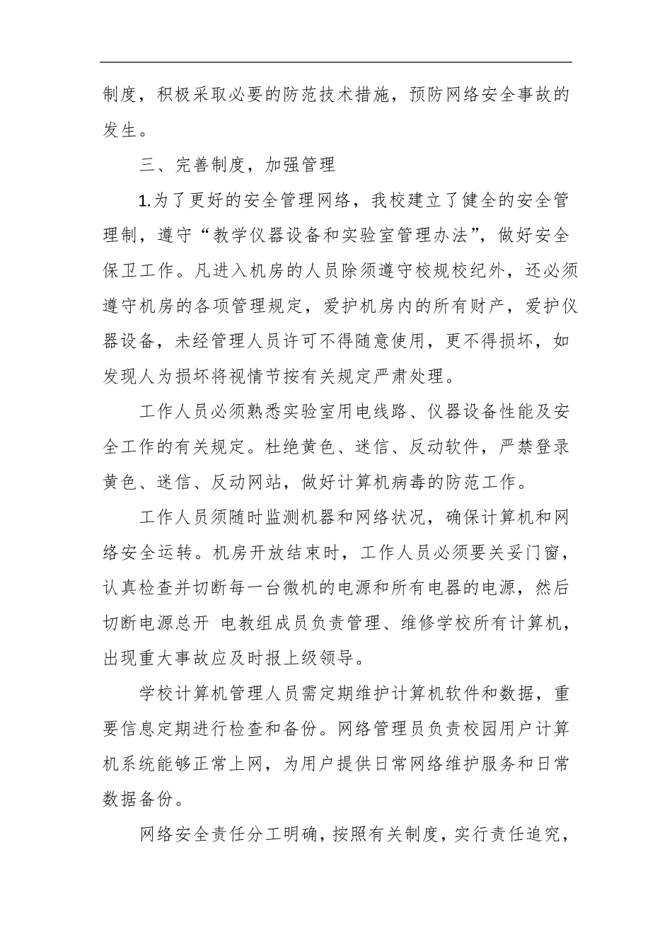 学校网络安全工作总结_第2页