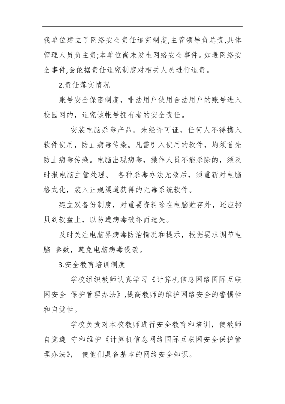 学校网络安全工作总结_第3页