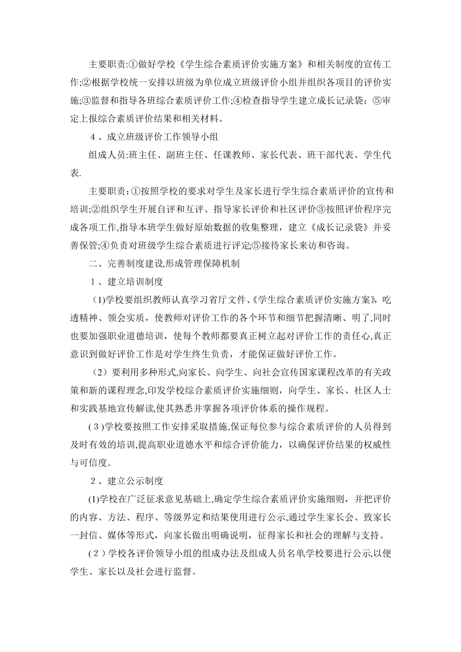 学生综合素质评价管理机制和保障制度_第2页