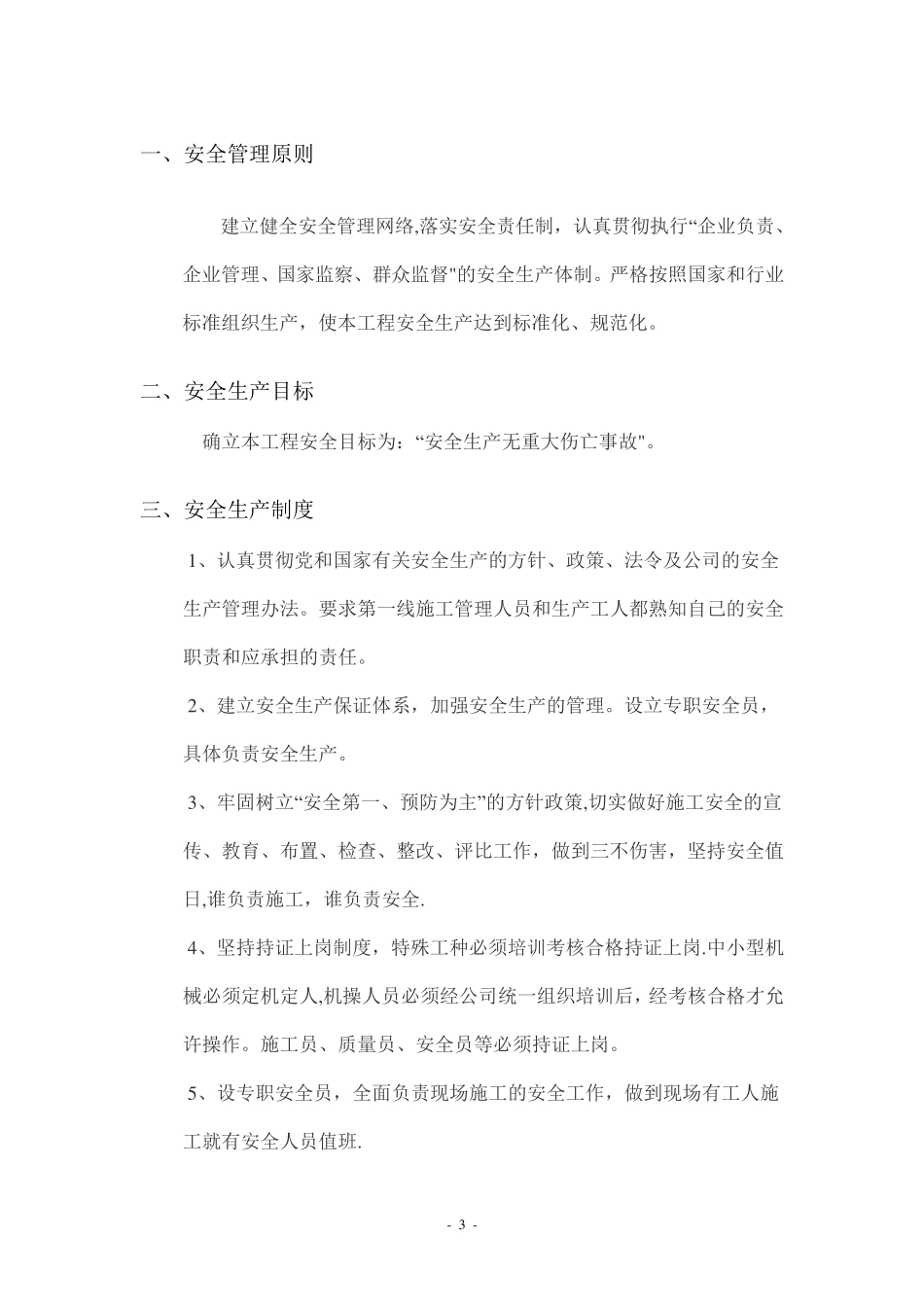 安全保障措施_第3页