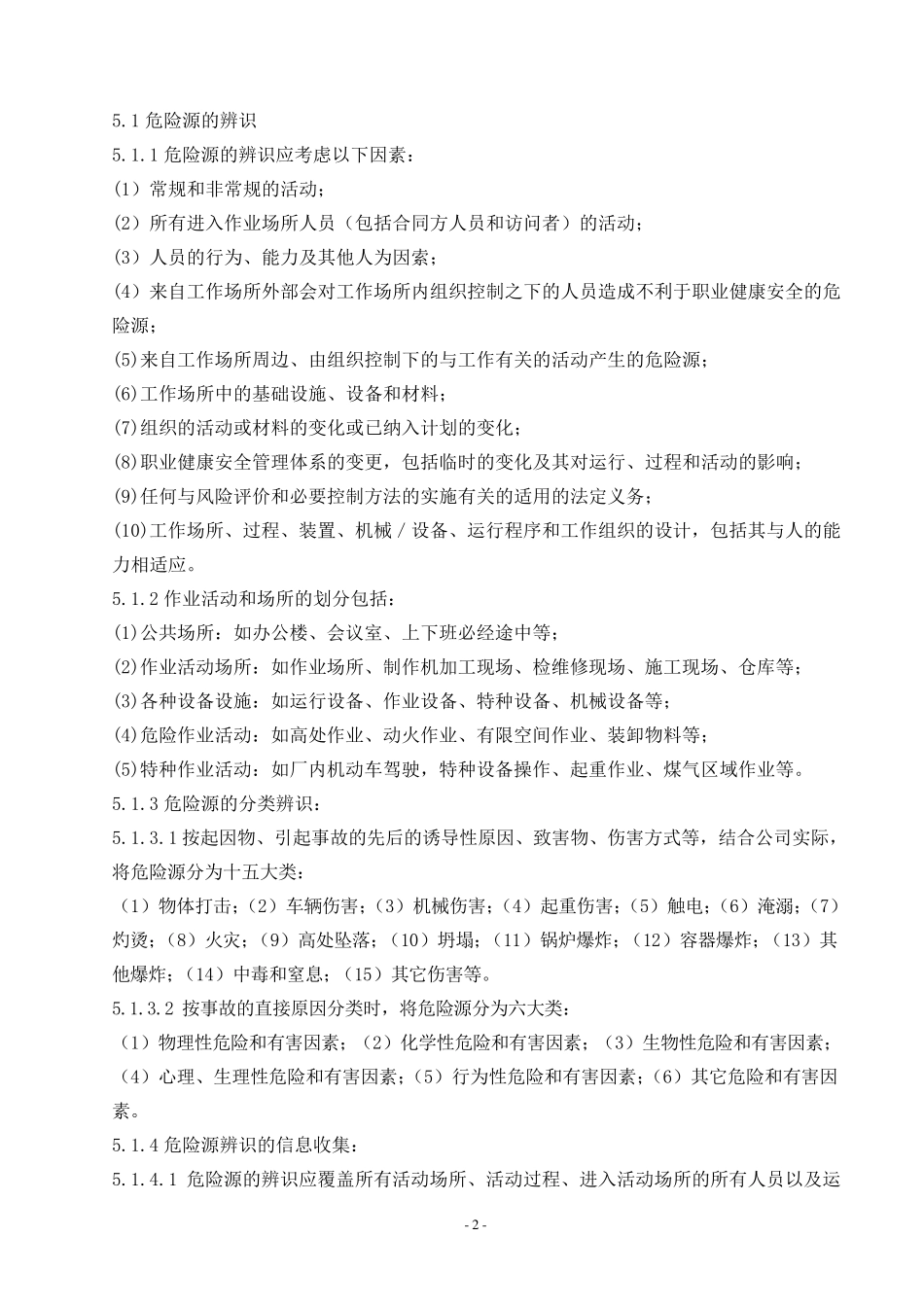 安全分级管控制度_第2页