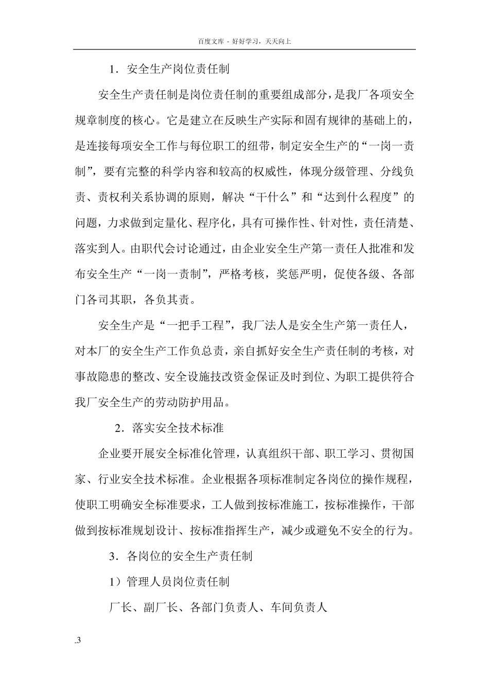 安全生产激励与约束机制制度_第3页