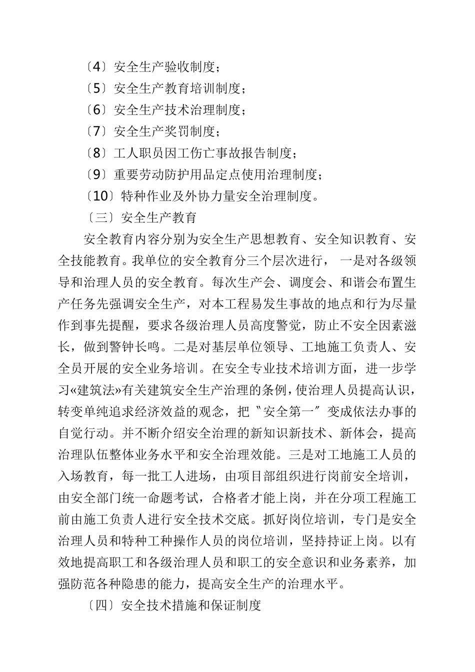 安全生产目标_第2页