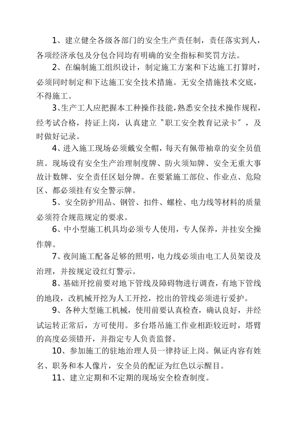 安全生产目标_第3页