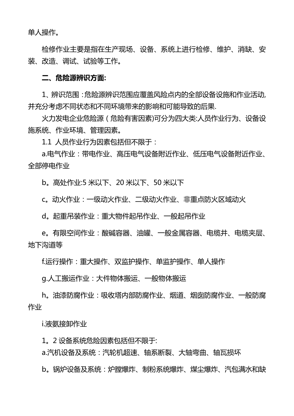 安全生产风险分级管控制度_第2页