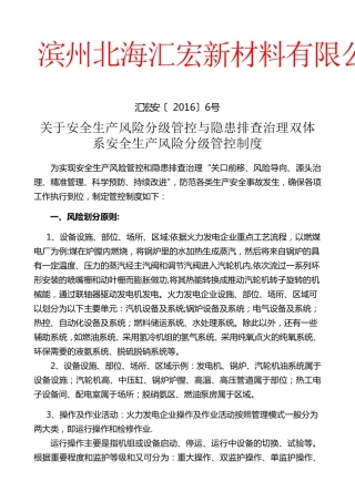 安全生产风险分级管控制度