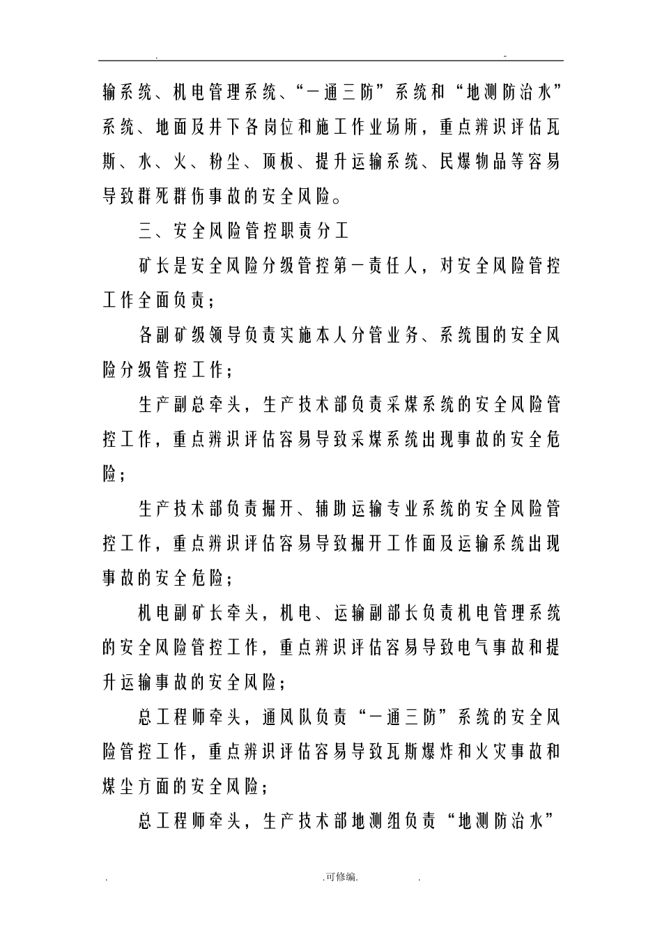 安全风险分级管控_第2页