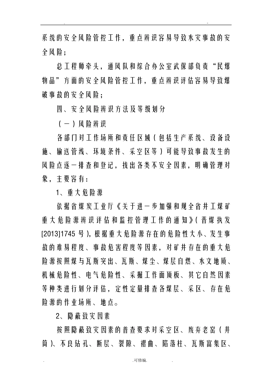 安全风险分级管控_第3页