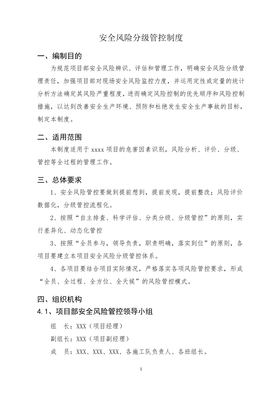 安全风险分级管控制度_第2页