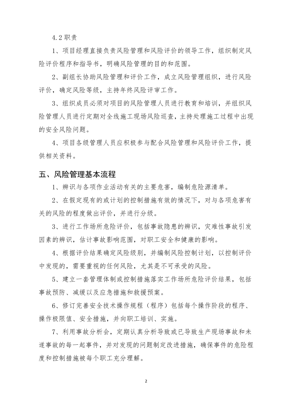 安全风险分级管控制度_第3页