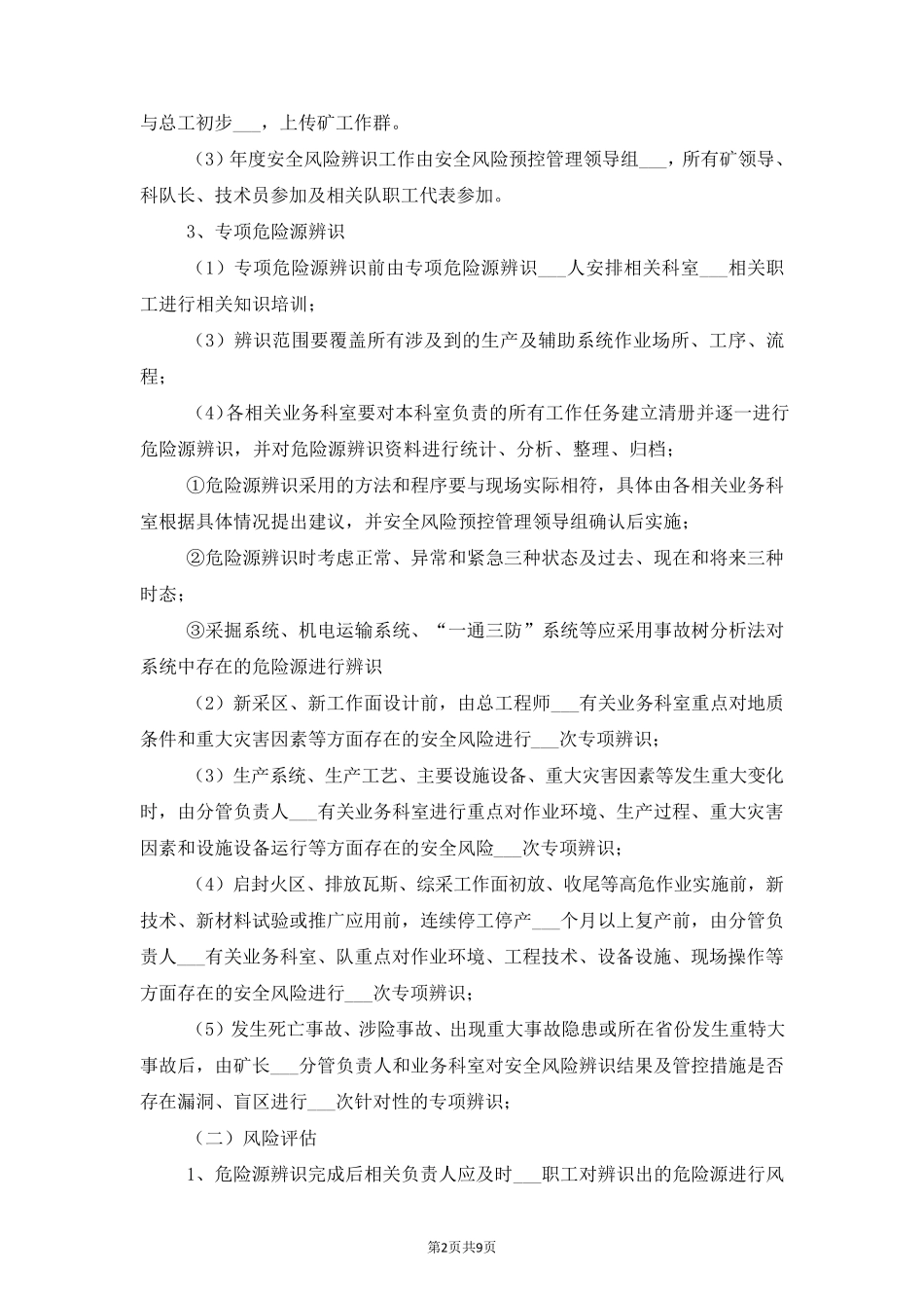 安全风险管控制度_第2页