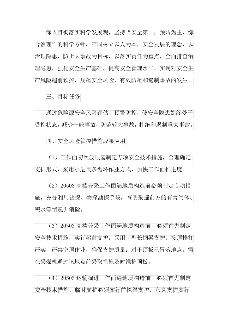 安全风险管控措施_第2页