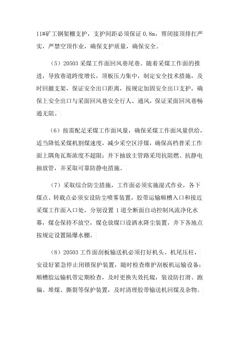 安全风险管控措施_第3页