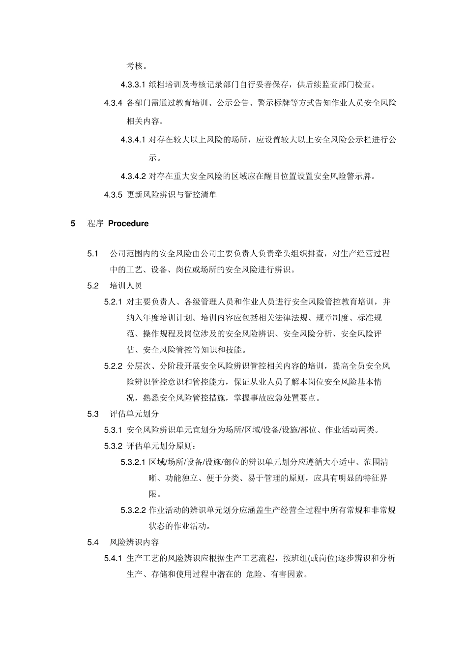 安全风险管理管控制度_第2页