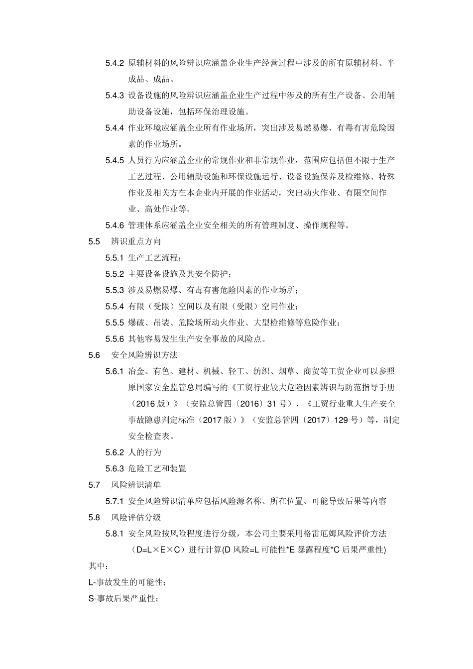 安全风险管理管控制度_第3页