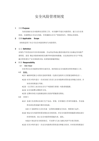 安全风险管理管控制度