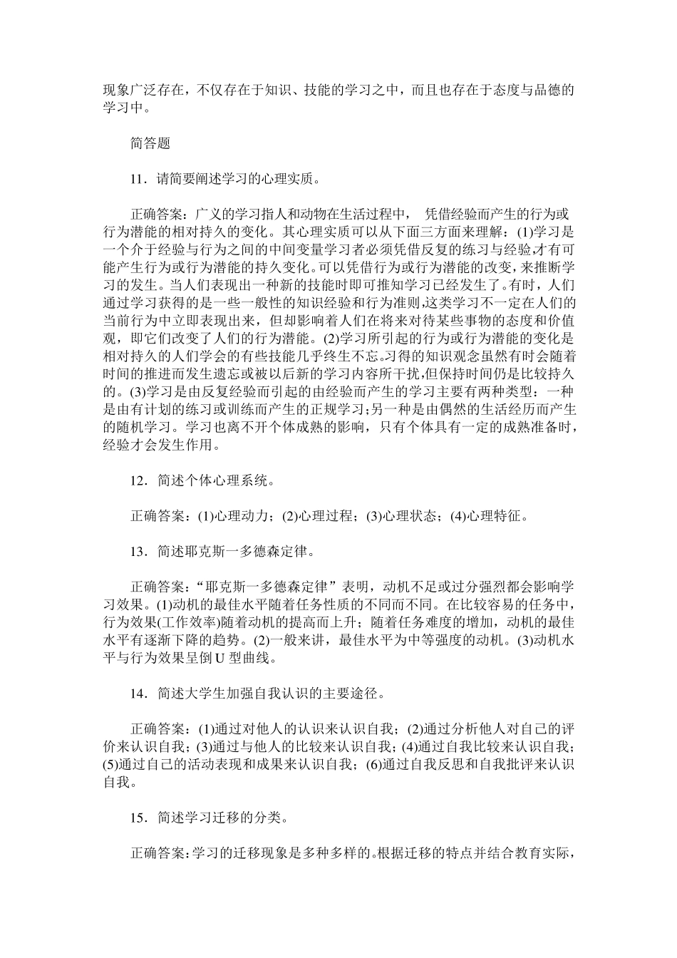 安徽省高校教师资格认定考试高等教育理论综合(高等教育心理学)_第3页