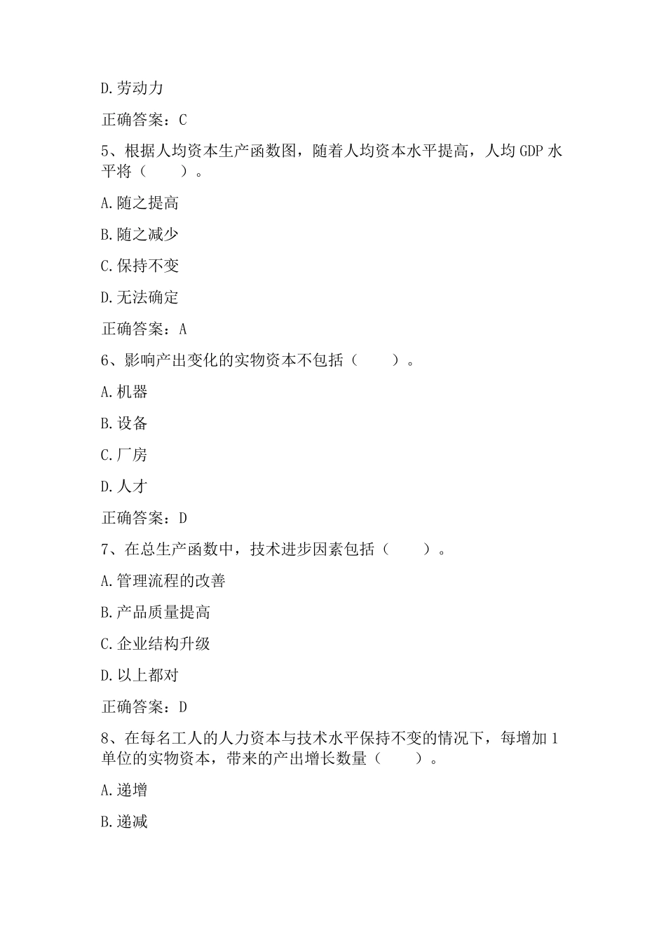 宏观经济学：经济增长理论习题与答案_第2页